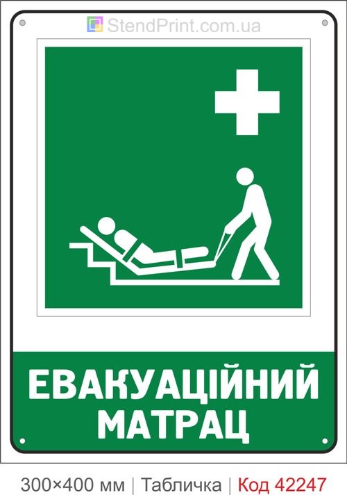 Табличка евакуаційний матрац ISO 7010 велика купити