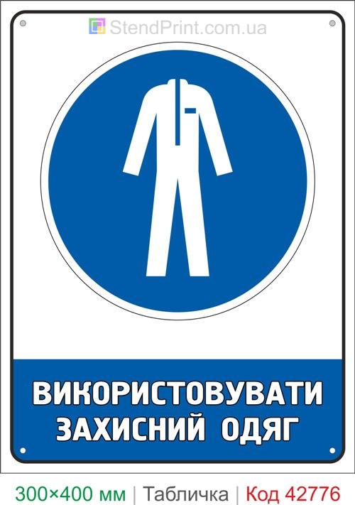 Купить знак Использовать защитную одежду ISO 7010 M010 табличка охраны труда