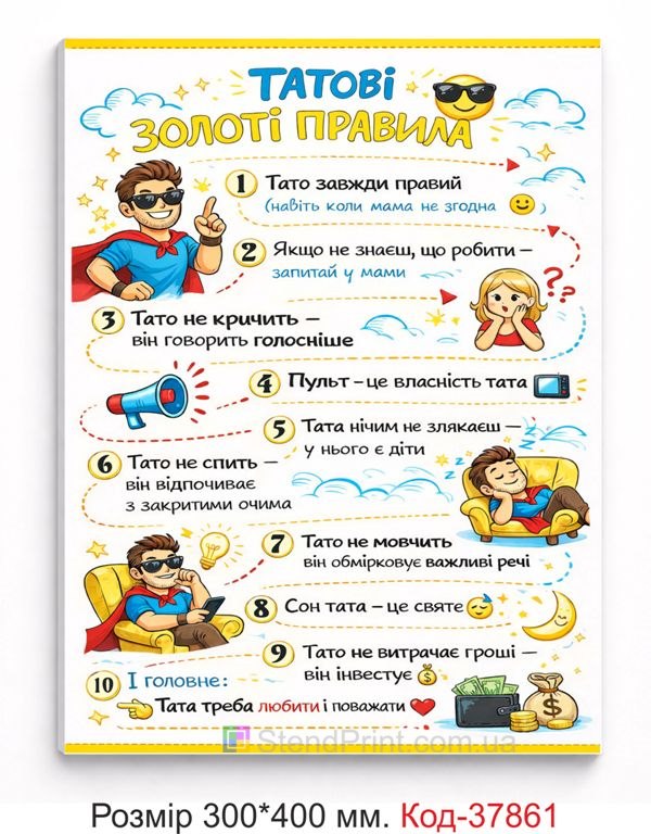 Табличка татові золоті правила декоративна на стіну купити