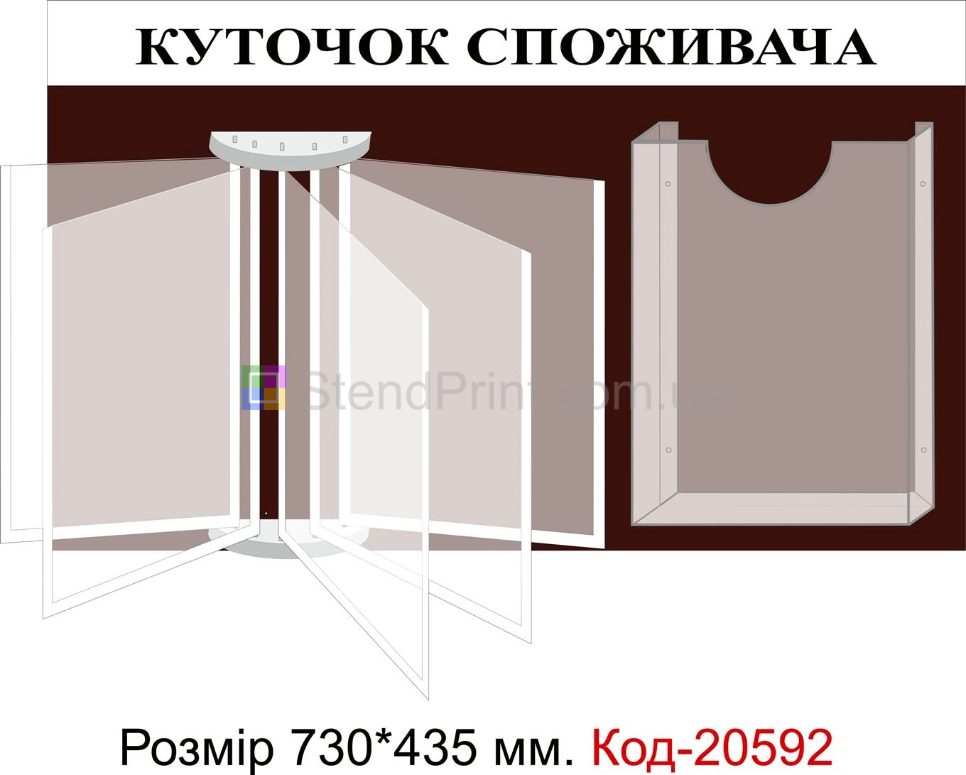 Куточок споживача купить Червоний Луч