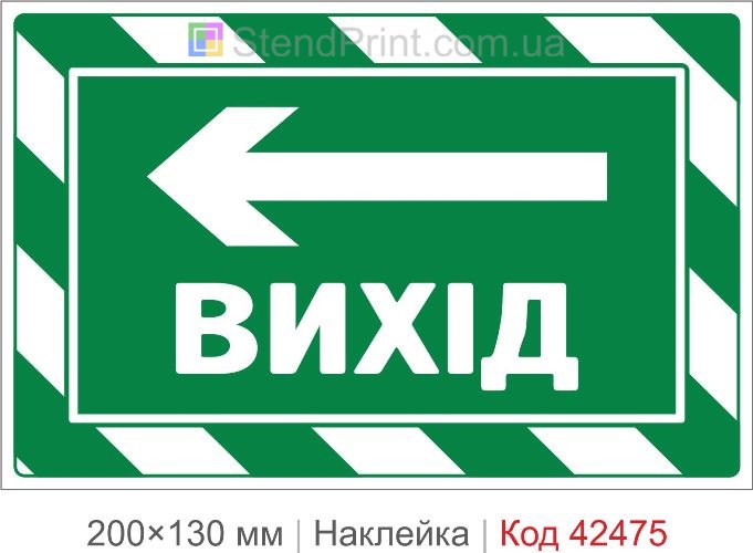 Наклейка ВЫХОД налево для эвакуационного маршрута в помещении
