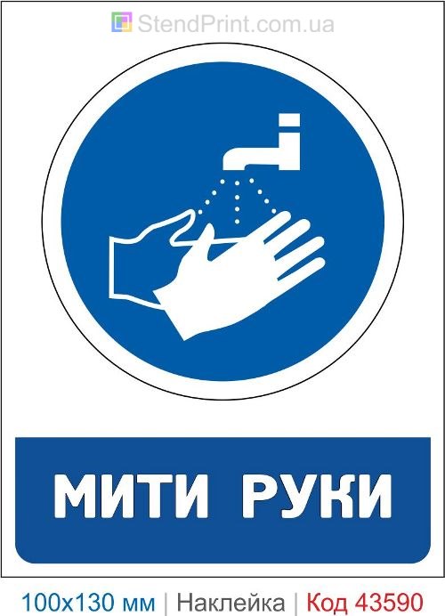 Знак «Мыть руки» ISO 7010 M011 – наклейка для пищевого производства