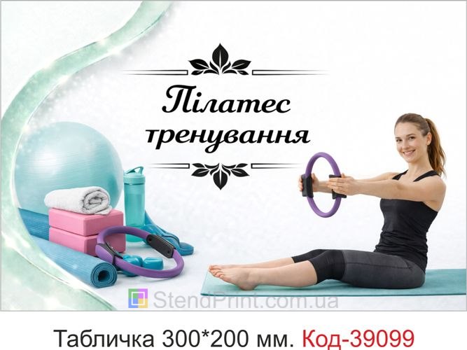 Вывеска Пилатес тренировки для фитнес клуба купить