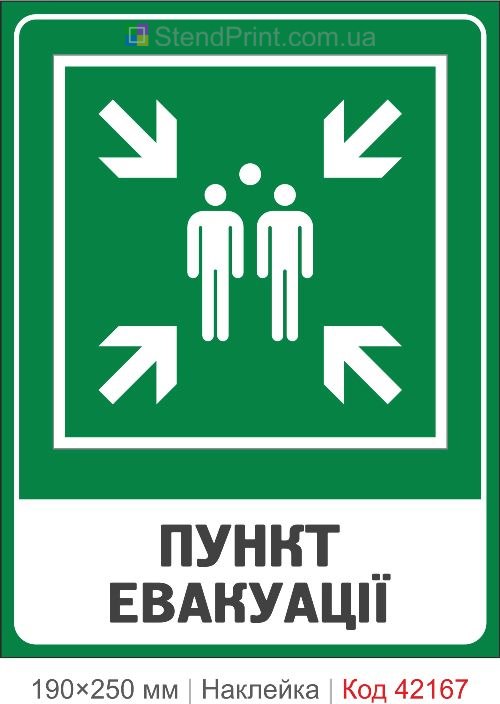 Наклейка пункт эвакуации ISO 7010 E007 купить Киев