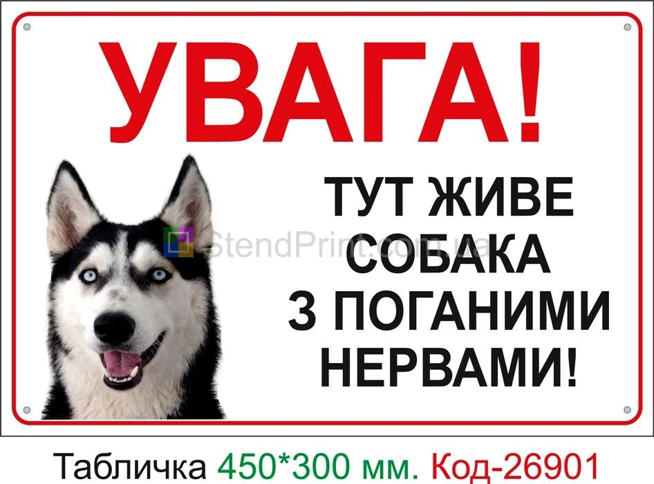 Табличка обережно злий кіт Тернопіль