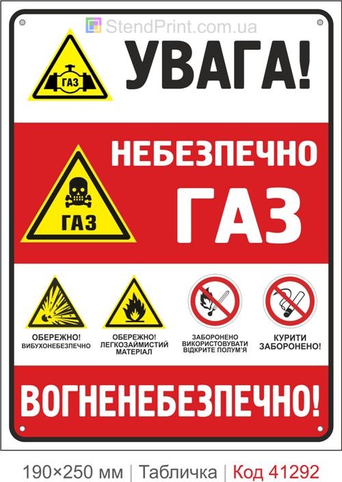 Табличка внимание опасно газ предупреждение купить