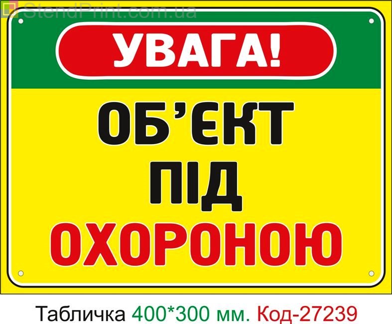 Пластиковая табличка "Объект под охраной" Код-27239