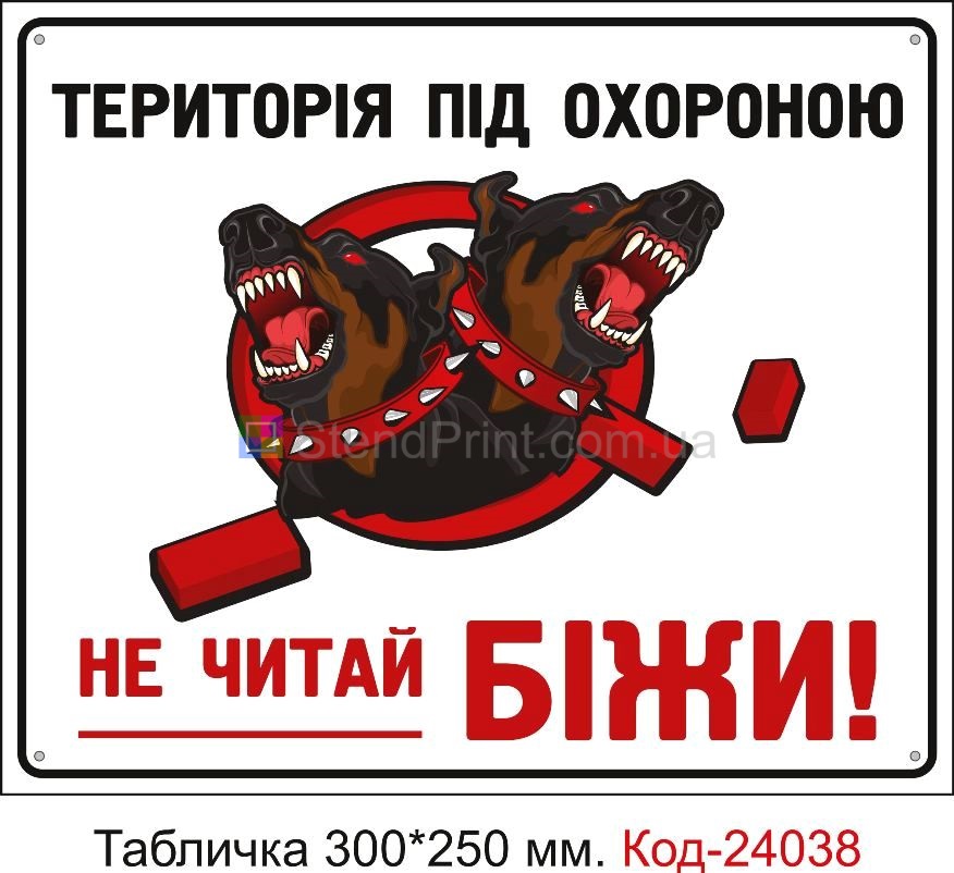 Табличка собака