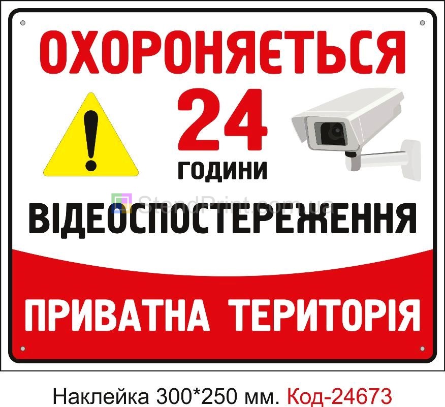 Внимание ведется видеонаблюдение табличка