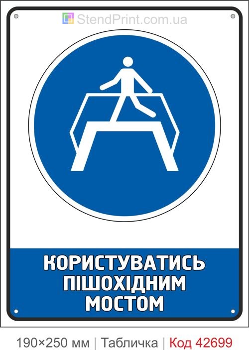 Табличка користуватись пішохідним мостом ISO 7010 M023 купити знак безпеки