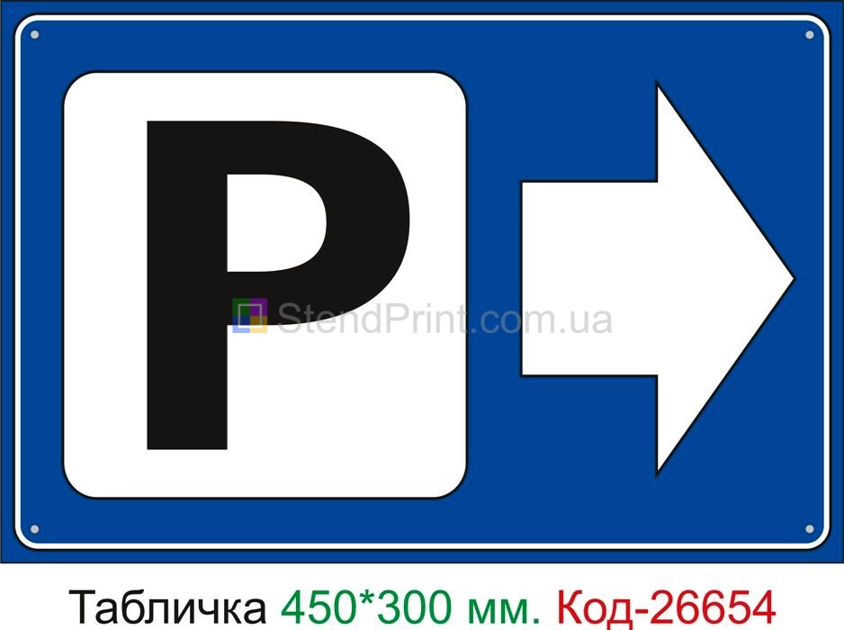 Пластиковая табличка "Парковка справа" Код-26654