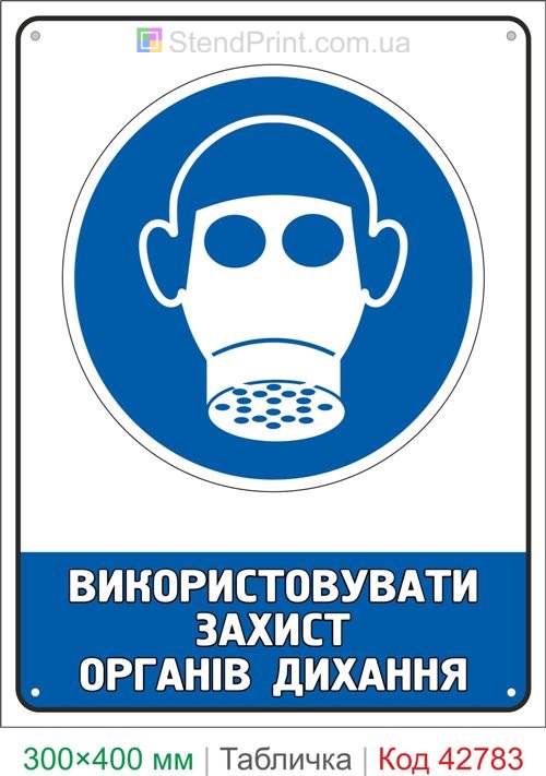 Купить знак Использовать защиту органов дыхания ISO 7010 M017