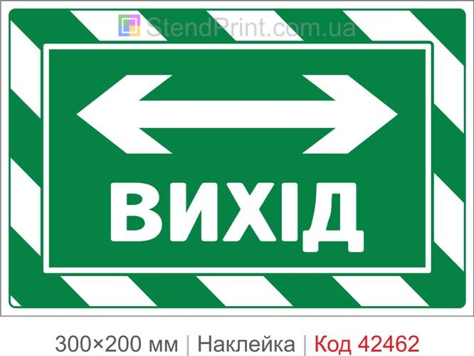 Наклейка вихід ліворуч і праворуч для евакуаційного виходу