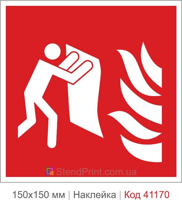 Наклейка противопожарное покрывало ISO 7010 F016 купить