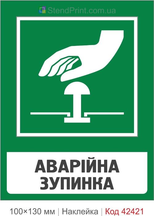 Наклейка аварійна зупинка для транспорту ISO 7010 E004 купити