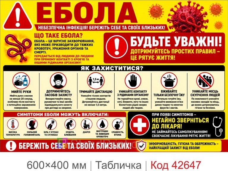 Табличка Ебола санітарна безпека для лікарні лабораторії Код-42647