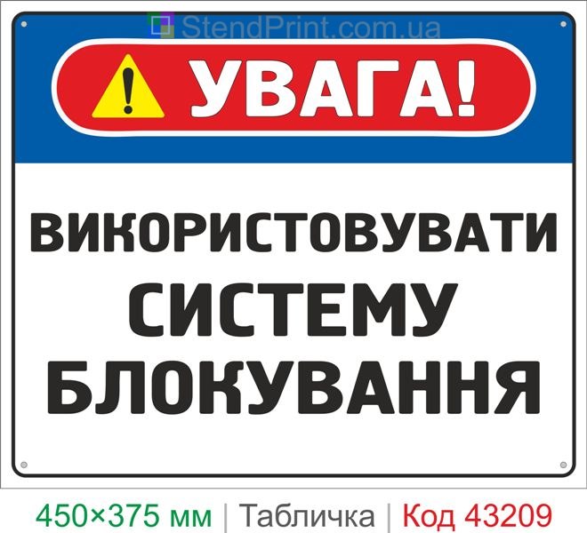 Купить табличку "Использовать систему блокировки" знак безопасности для оборудования