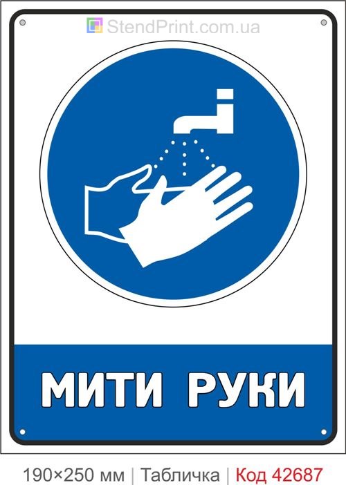 Табличка мити руки ISO 7010 M011 купити знак гігієни та безпеки