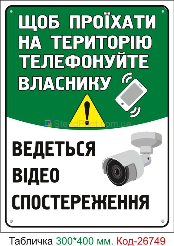 Пластиковая табличка "Ведется видеонаблюдение" Код-26749