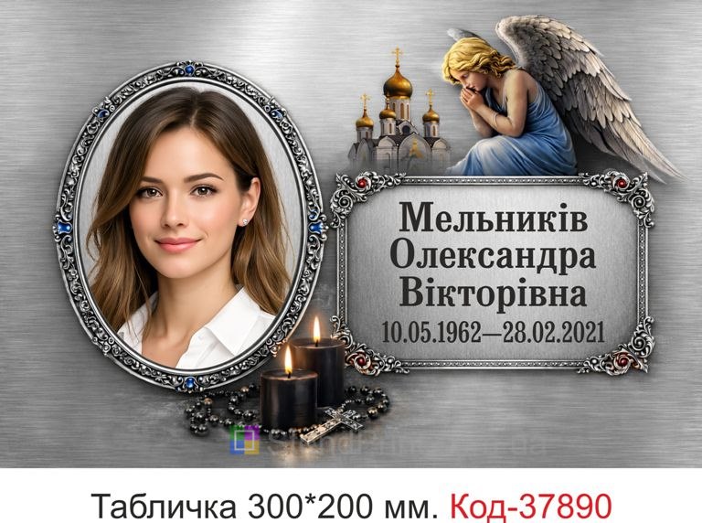 Ритуальна табличка на могилу сріблястий стиль з ангелом купити