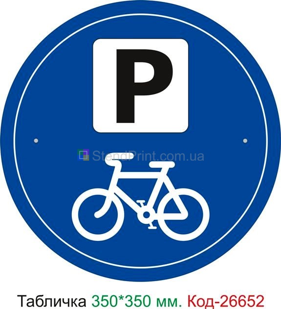 Пластиковая табличка "Велосипедная парковка" Код-26652