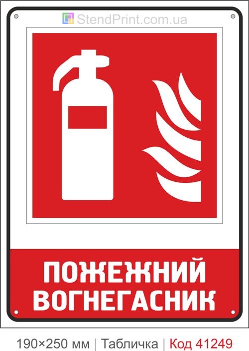 Табличка огнетушитель ISO 7010 F001 купить