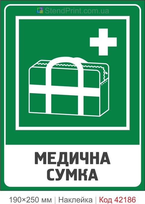 Наклейка медицинская сумка ISO 7010 E027 купить Ужгород