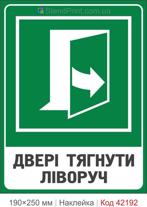 Наклейка двери тянуть влево ISO 7010 E057 купить Каменское