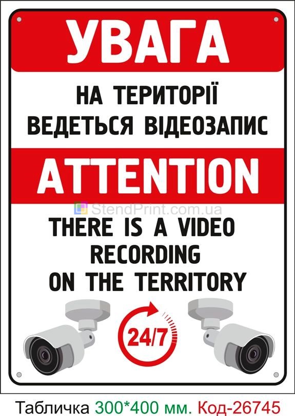 Пластиковая табличка "Территория охраняется камерами видеонаблюдения" Код-26745
