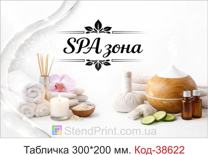Табличка SPA зона для спа салону на двері замовити