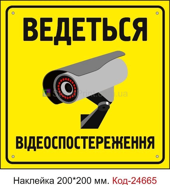 Купить табличку ведется видеонаблюдение