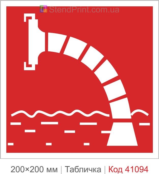 Табличка пожежний водозабір купити