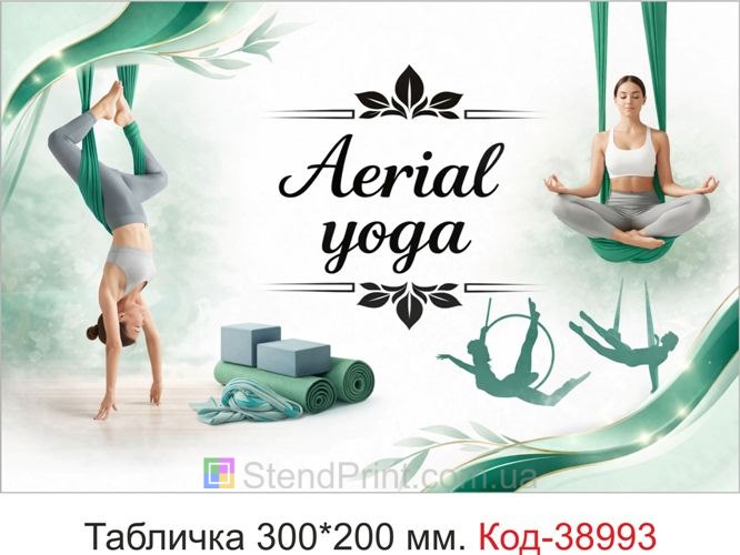 Табличка Aerial yoga для студії повітряної йоги замовити