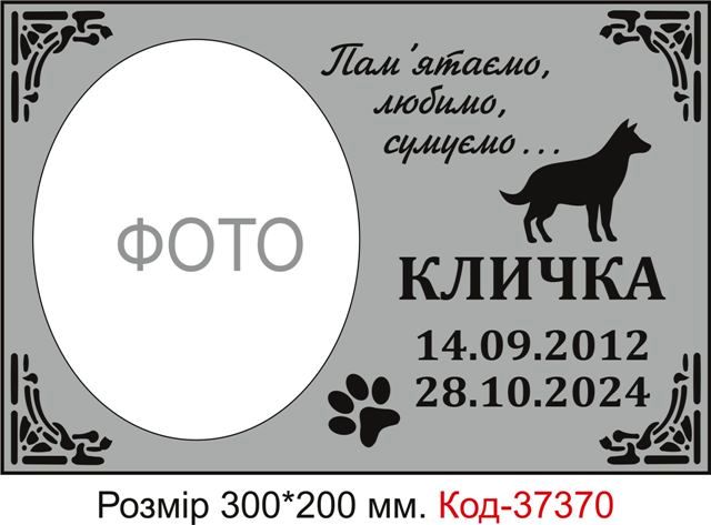 Таблички для кладовища собак