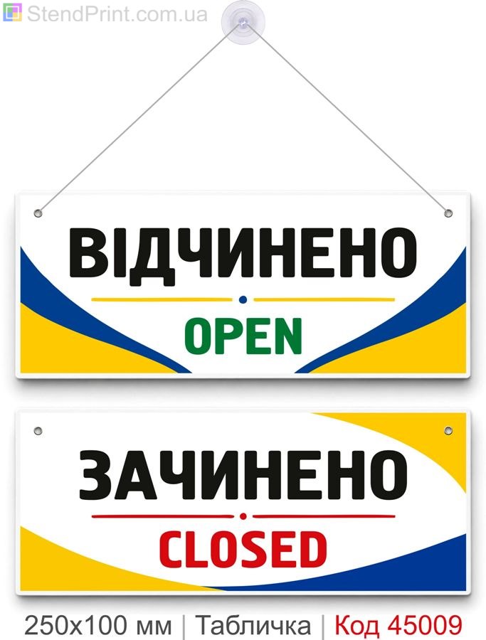 Табличка открыто закрыто Open Closed на дверь