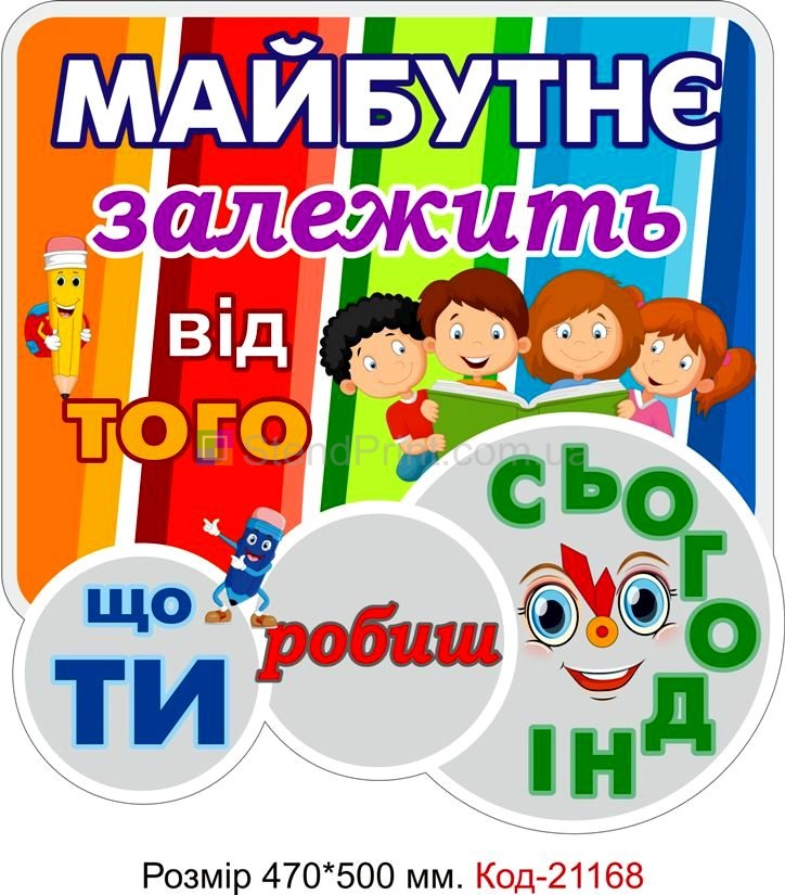 Комплект стендів для початкового класу Код-21166