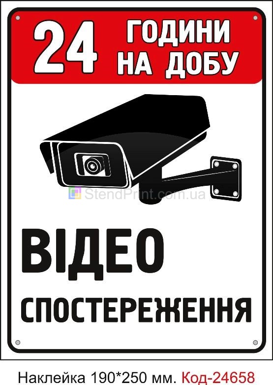 Табличка ведется видеонаблюдение