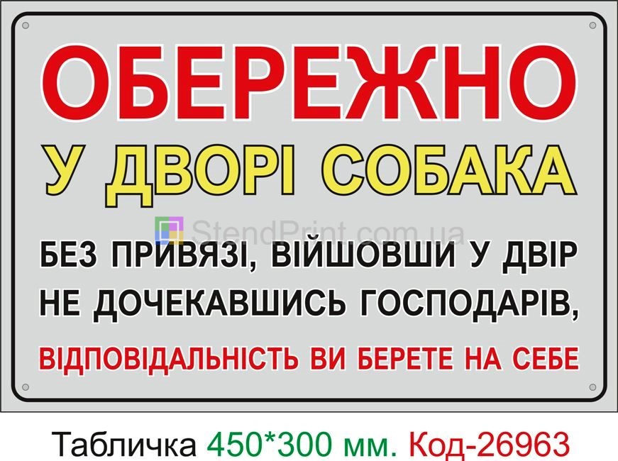 Пластиковая табличка "Осторожно, во дворе собака" Код-24112 Белгород-Днестровский