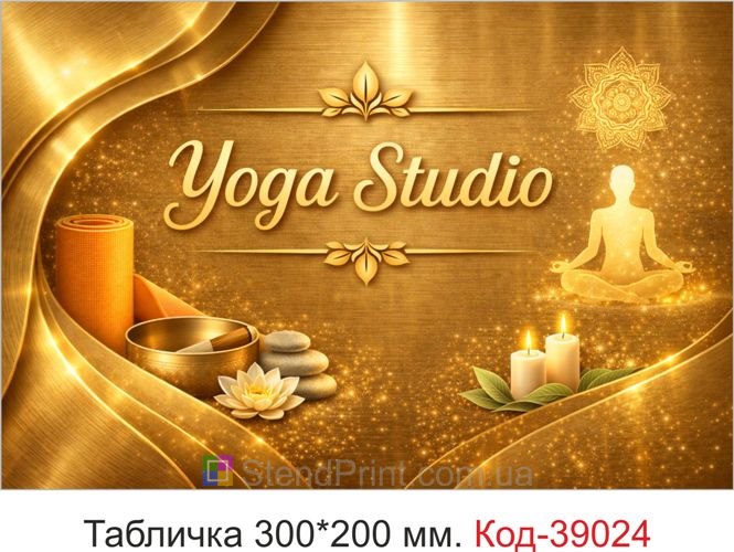 табличка yoga studio, табличка yoga studio купити, табличка на двері студії йоги, табличка для студії йоги, табличка кабінет йоги, табличка центр йоги, табличка студія йоги, табличка для wellness-центру, табличка йога студія, табличка для медитаційного центру