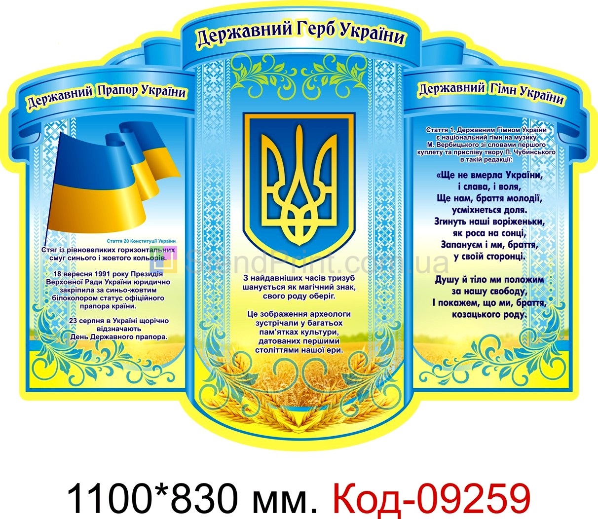 Стенд пластиковий з символікою України для оформлення куточка патріотичного