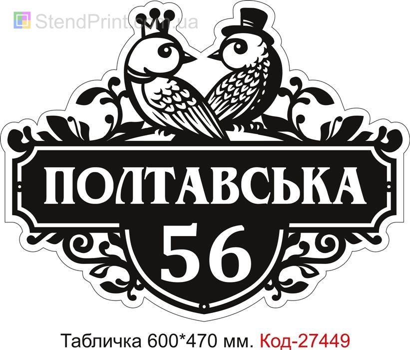 Табличка номер на будинок (Адресна табличка на дом з назвою вулиці) Код-27449 Горлівка