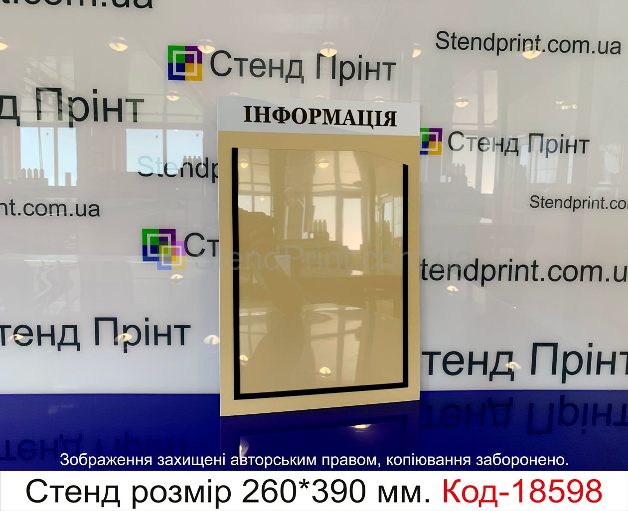 Інформаційний стенд інформаційна дошка оголошень купити Фастів