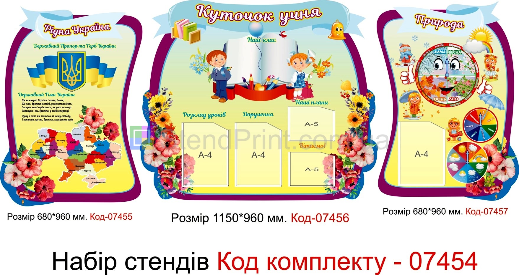 Комплект стендів "Рідна Україна" для початкових класів