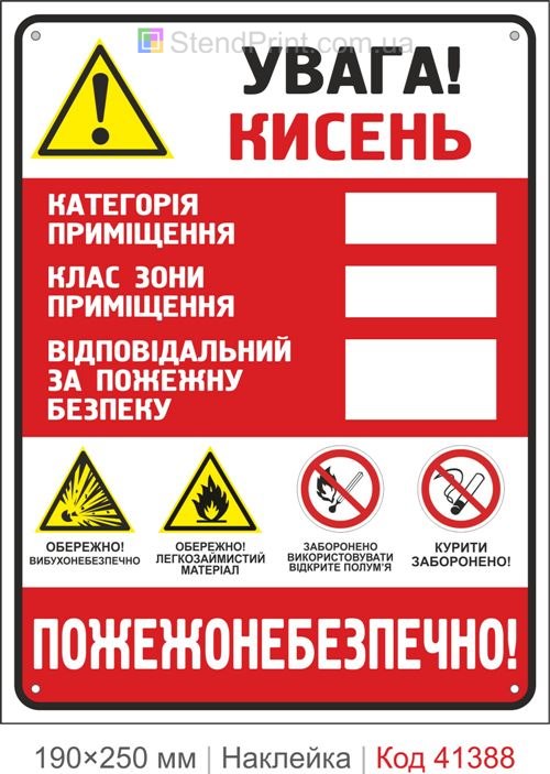 Наклейка кисень пожежонебезпечно попереджувальний знак Київ