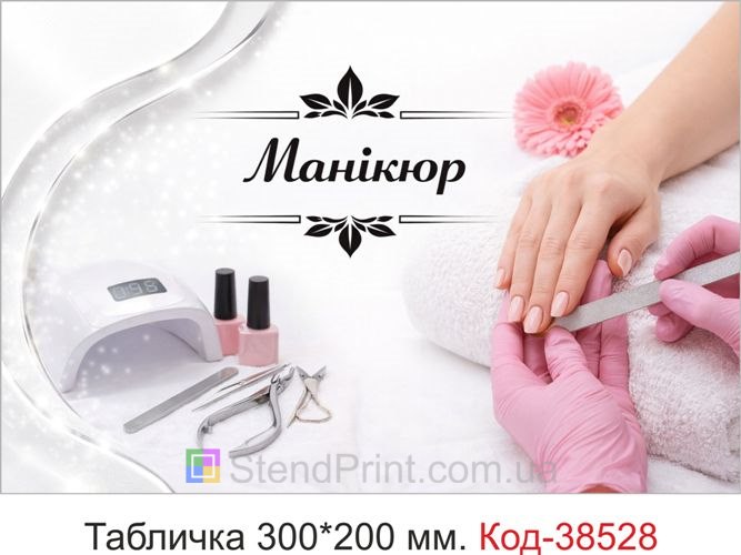 Вивіска Манікюр на двері кабінету — стильний варіант для салону, замовити