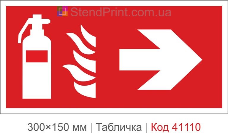 Табличка вогнегасник праворуч купити