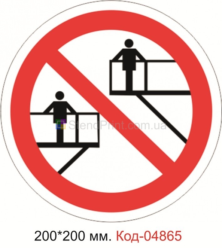 Знак "Запрещается одновременная работа на нескольких ярусах"