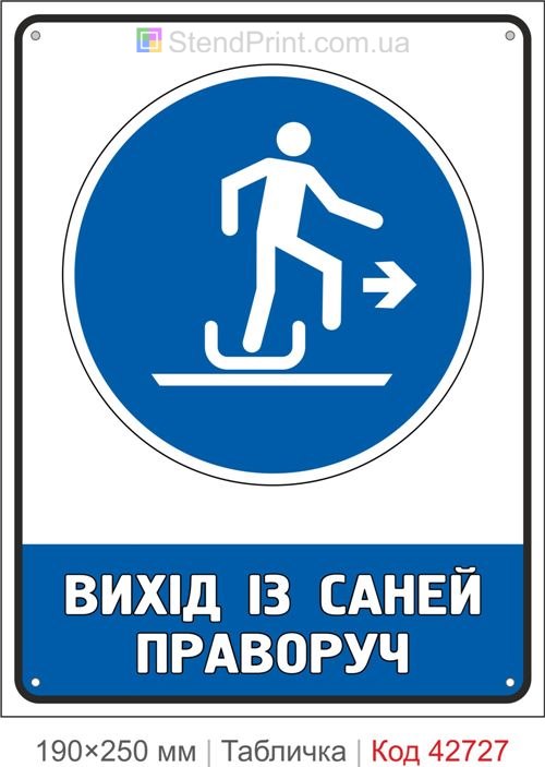 Табличка вихід із саней праворуч ISO 7010 M051 купити знак безпеки