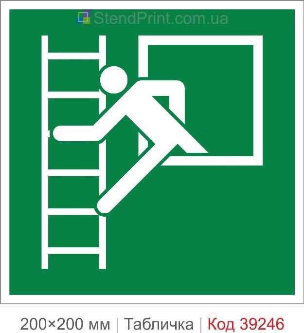 Табличка аварійне вікно з драбиною ISO 7010 E016 купити