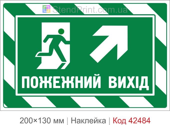 Наклейка ПОЖАРНЫЙ ВЫХОД вверх направо для эвакуации